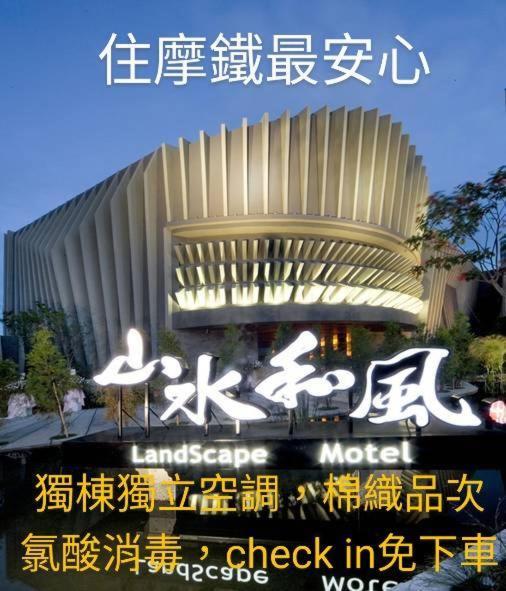 Water Motel Changhua City Εξωτερικό φωτογραφία